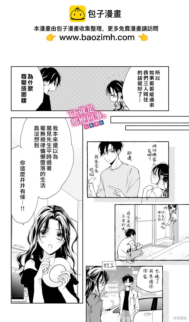 《就是那么回事》第8话 第16页