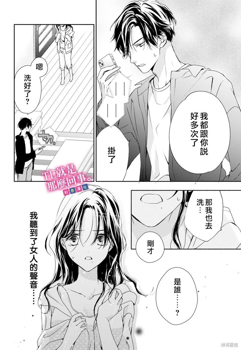 《就是那么回事》第8话 第20页