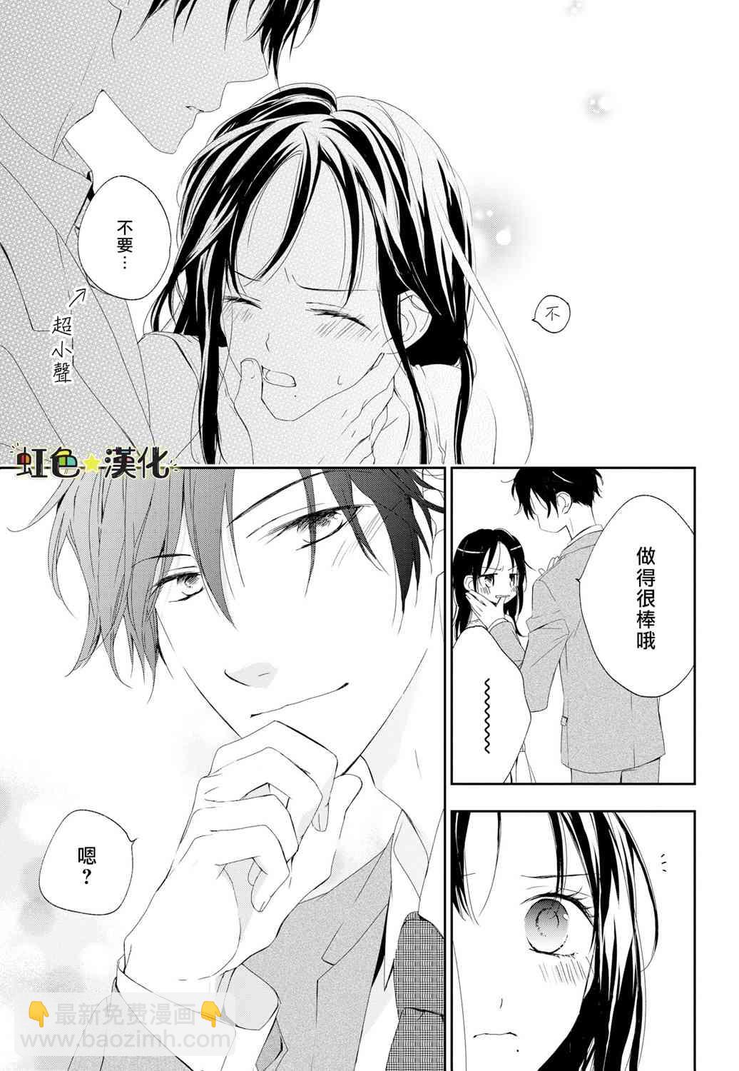 《就是那么回事》2话 第12页