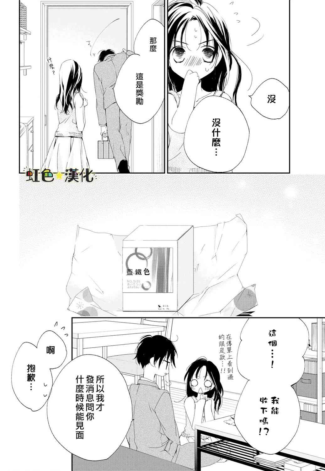 《就是那么回事》2话 第13页