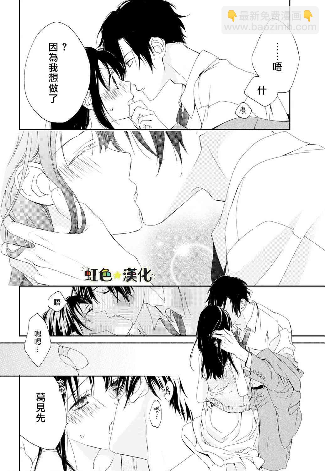 《就是那么回事》2话 第15页