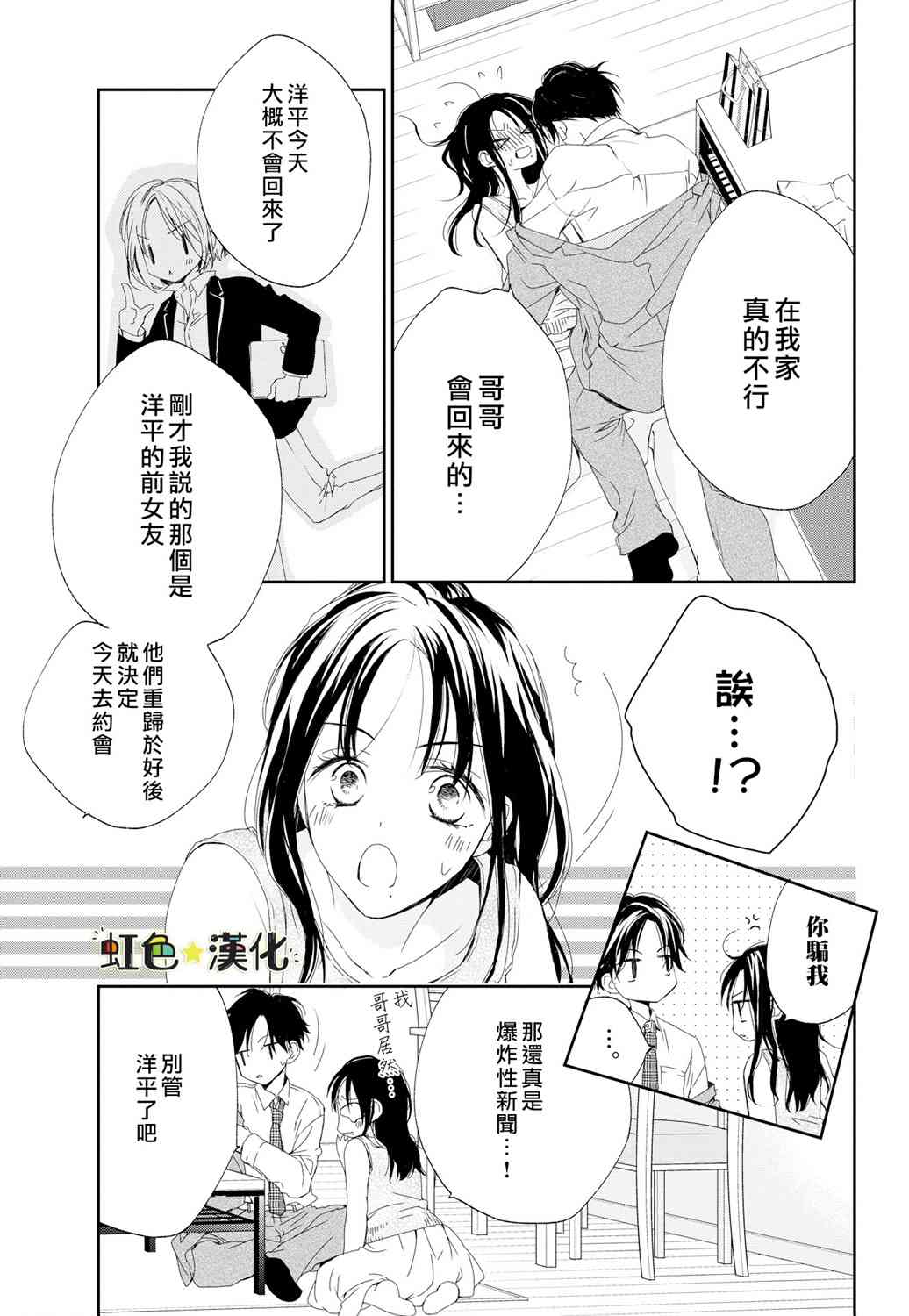 《就是那么回事》2话 第16页