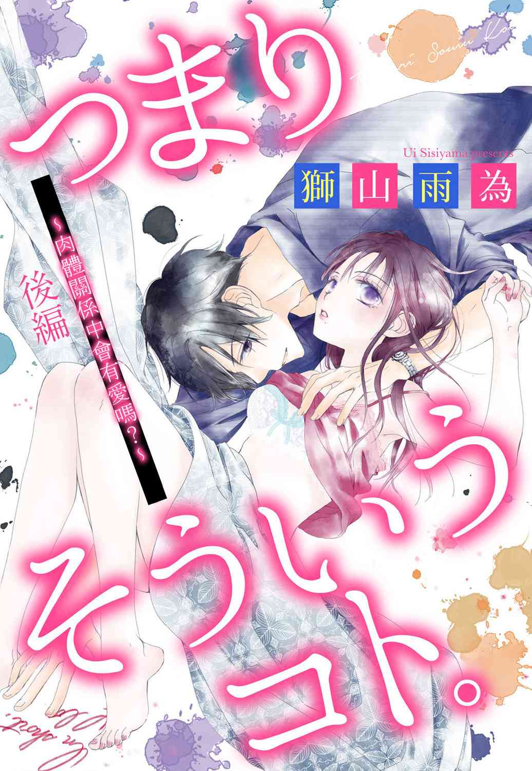 《就是那么回事》2话 第1页