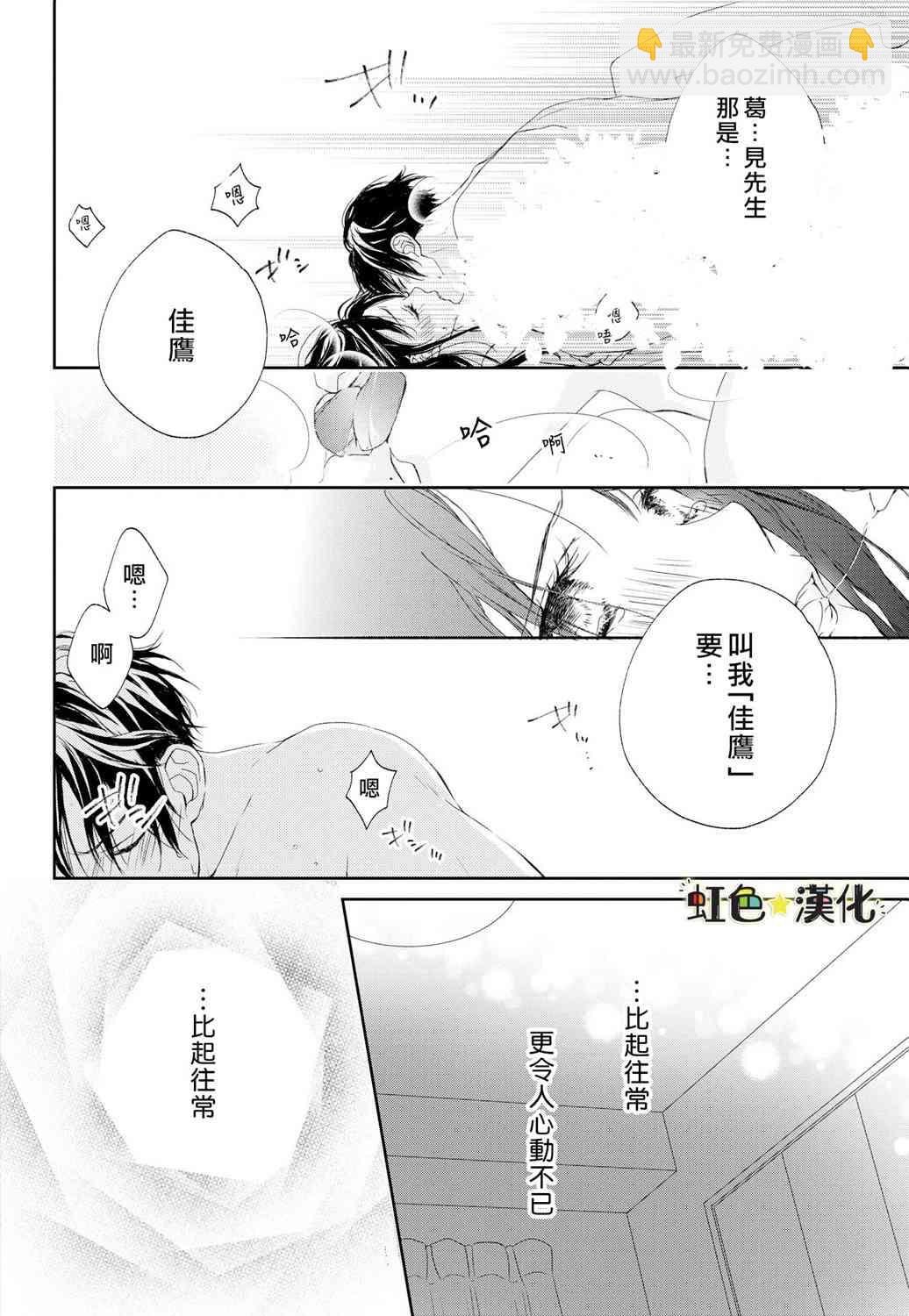 《就是那么回事》2话 第21页