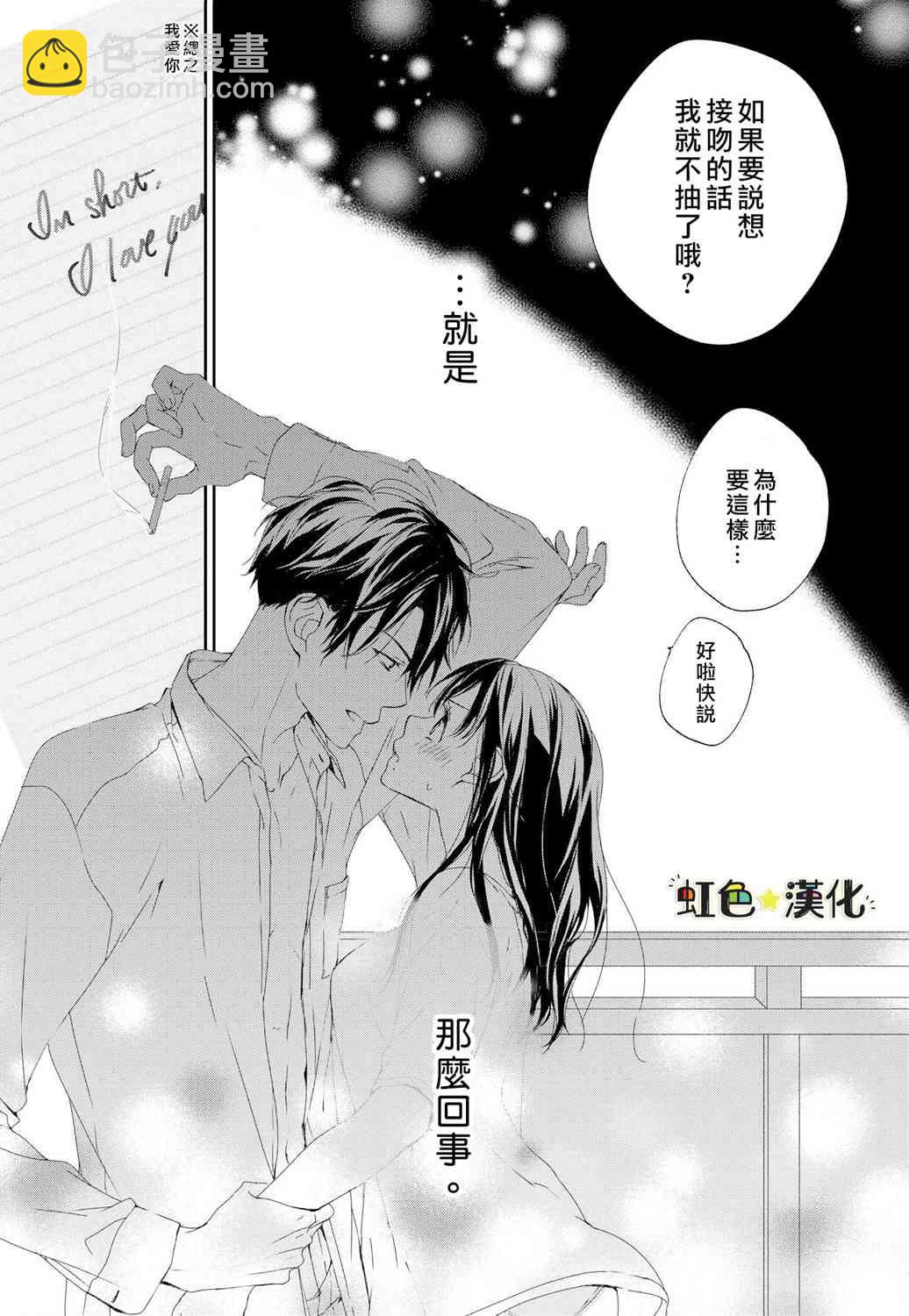 《就是那么回事》2话 第26页
