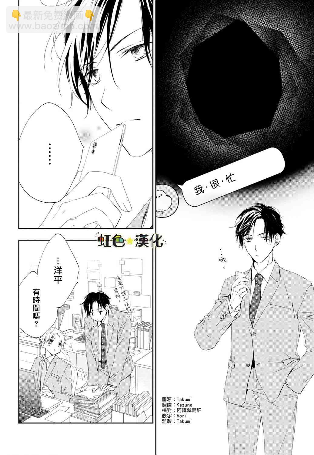 《就是那么回事》2话 第3页