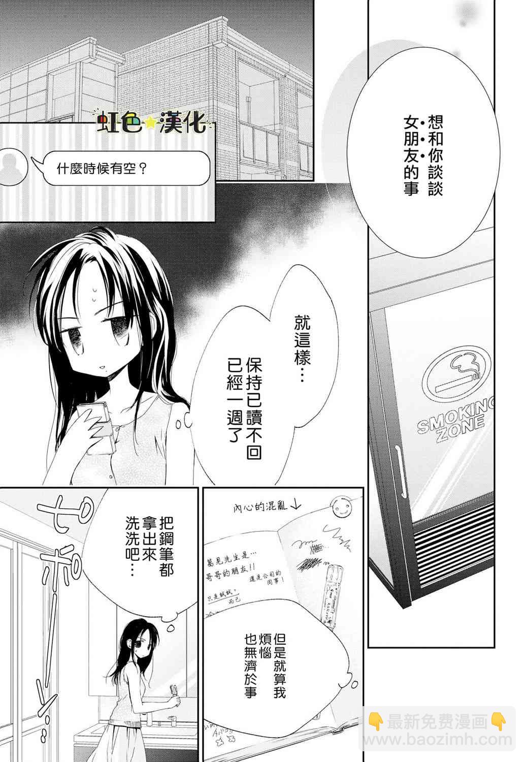 《就是那么回事》2话 第4页