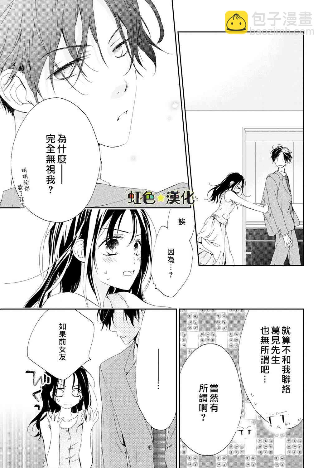 《就是那么回事》2话 第6页