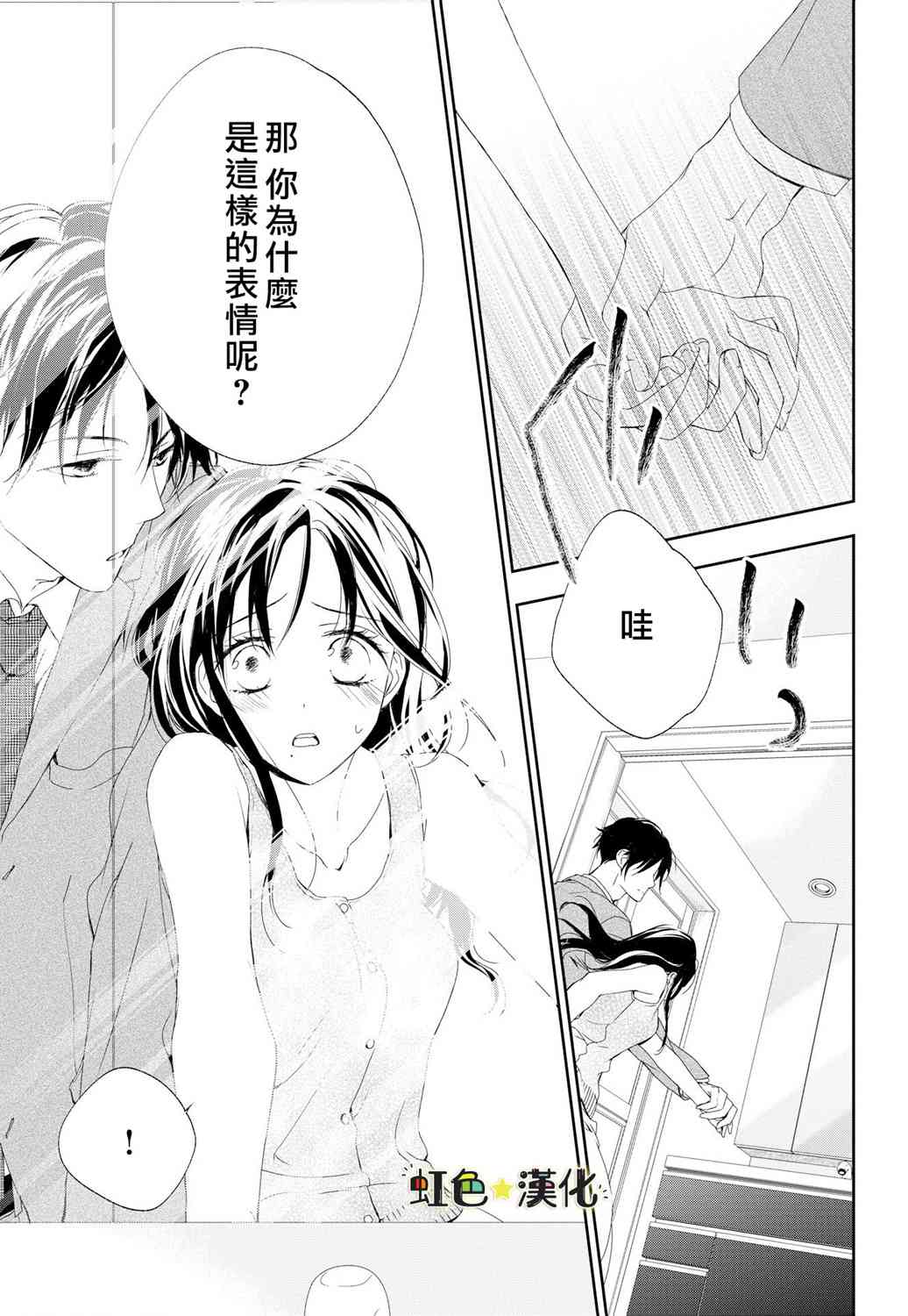 《就是那么回事》2话 第8页