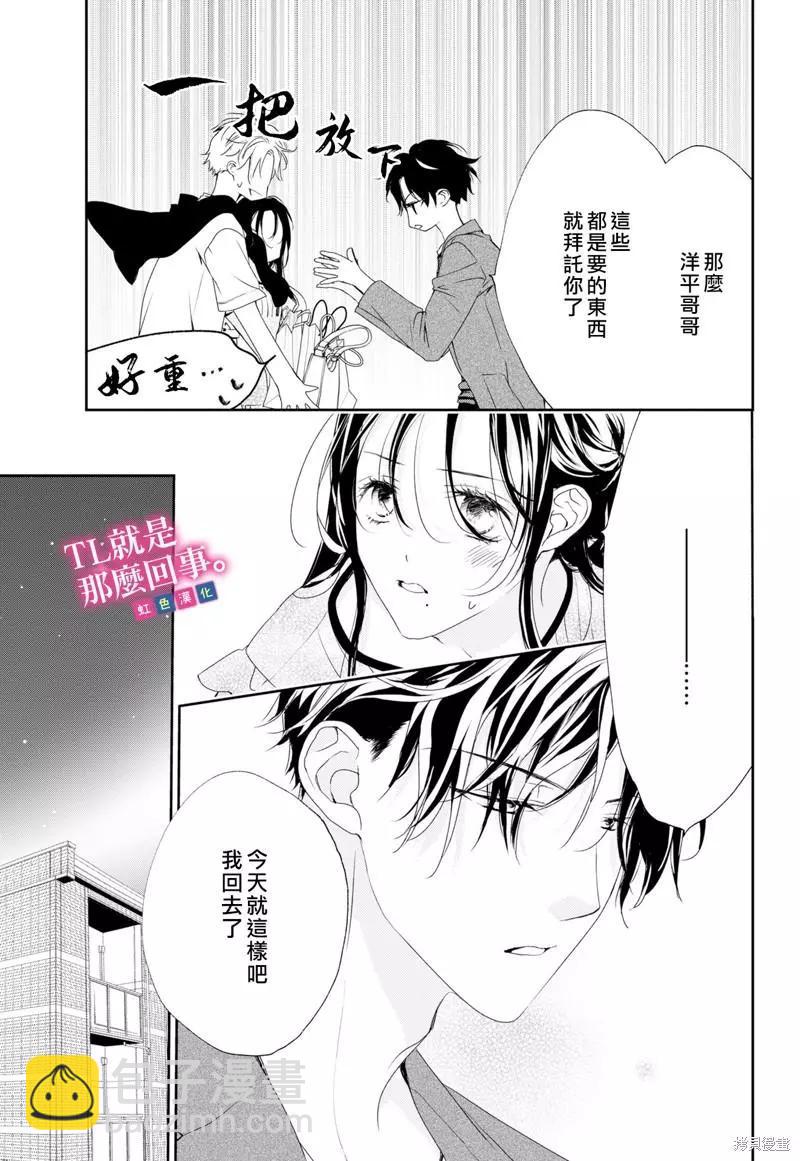 《就是那么回事》第5.1话 第10页