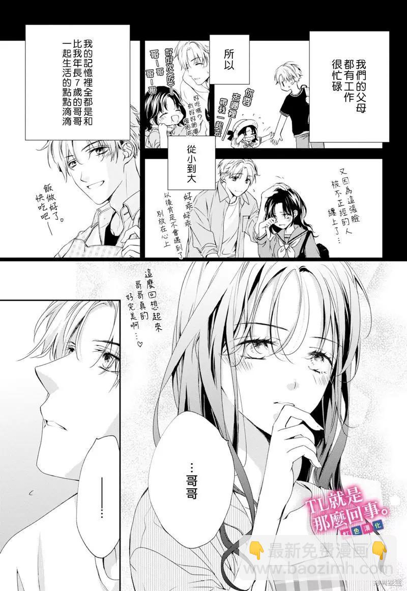《就是那么回事》第5.1话 第14页