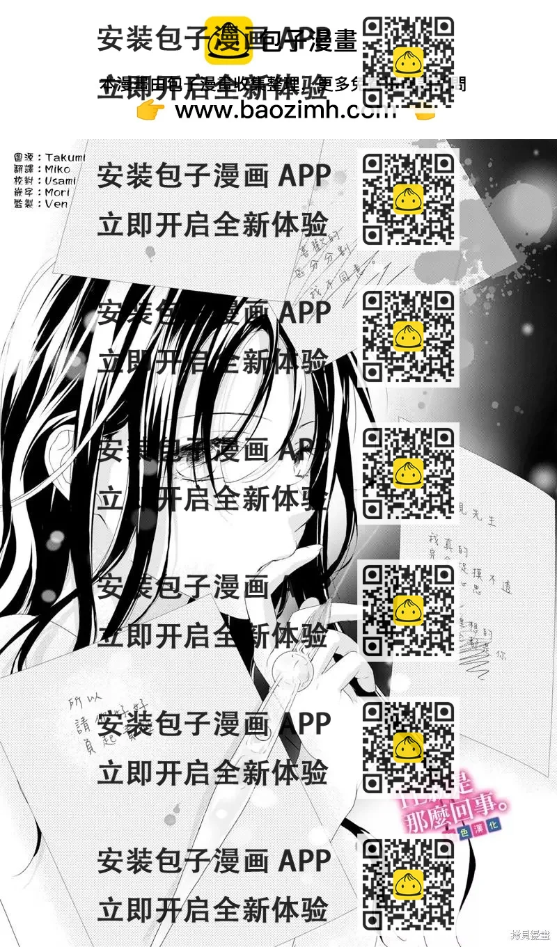 《就是那么回事》第5.1话 第2页