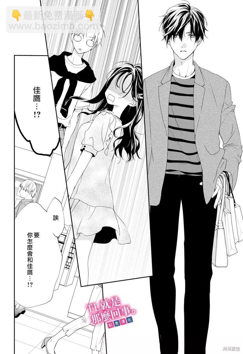 《就是那么回事》第5.1话 第5页