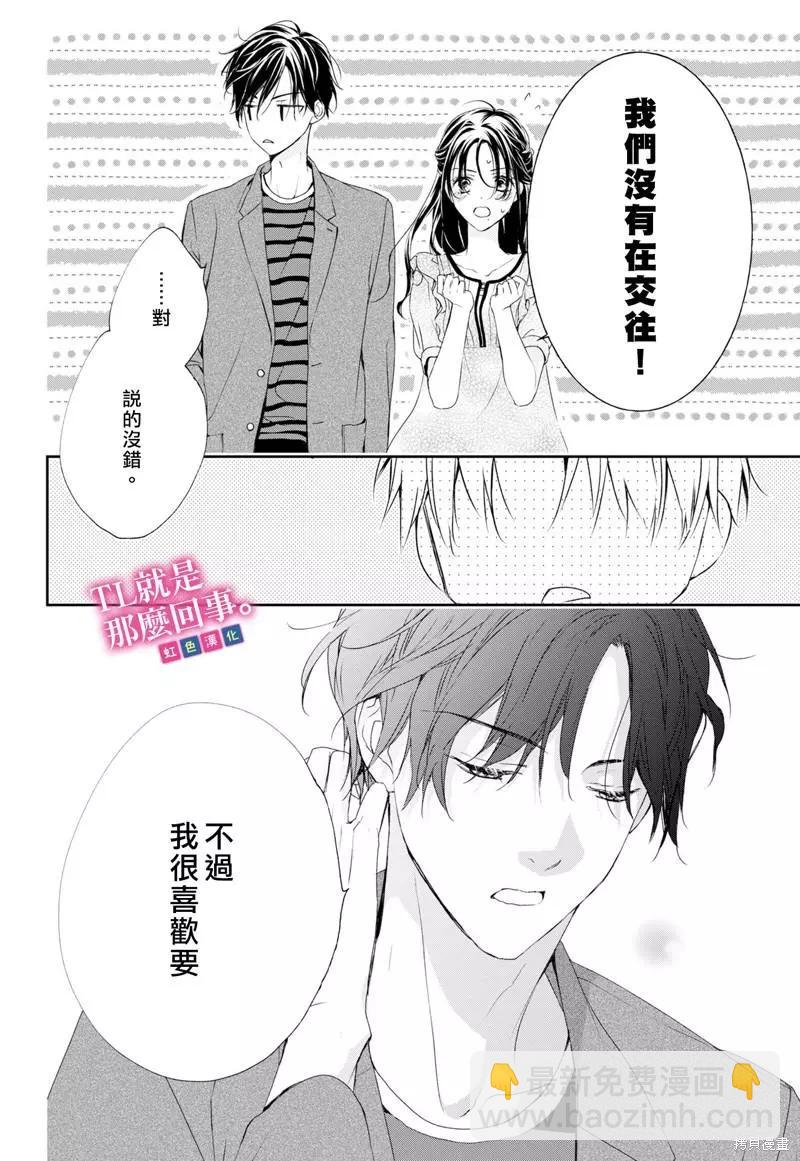 《就是那么回事》第5.1话 第7页