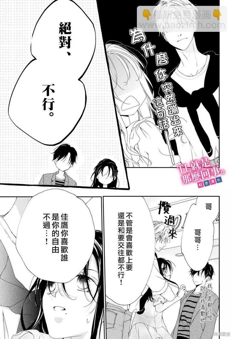 《就是那么回事》第5.1话 第8页