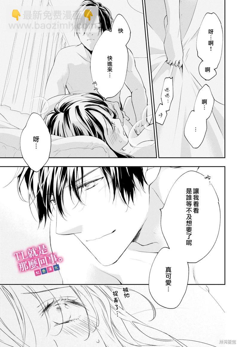 《就是那么回事》第6话 第25页