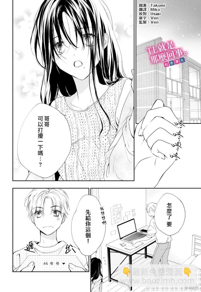《就是那么回事》第6话 第4页