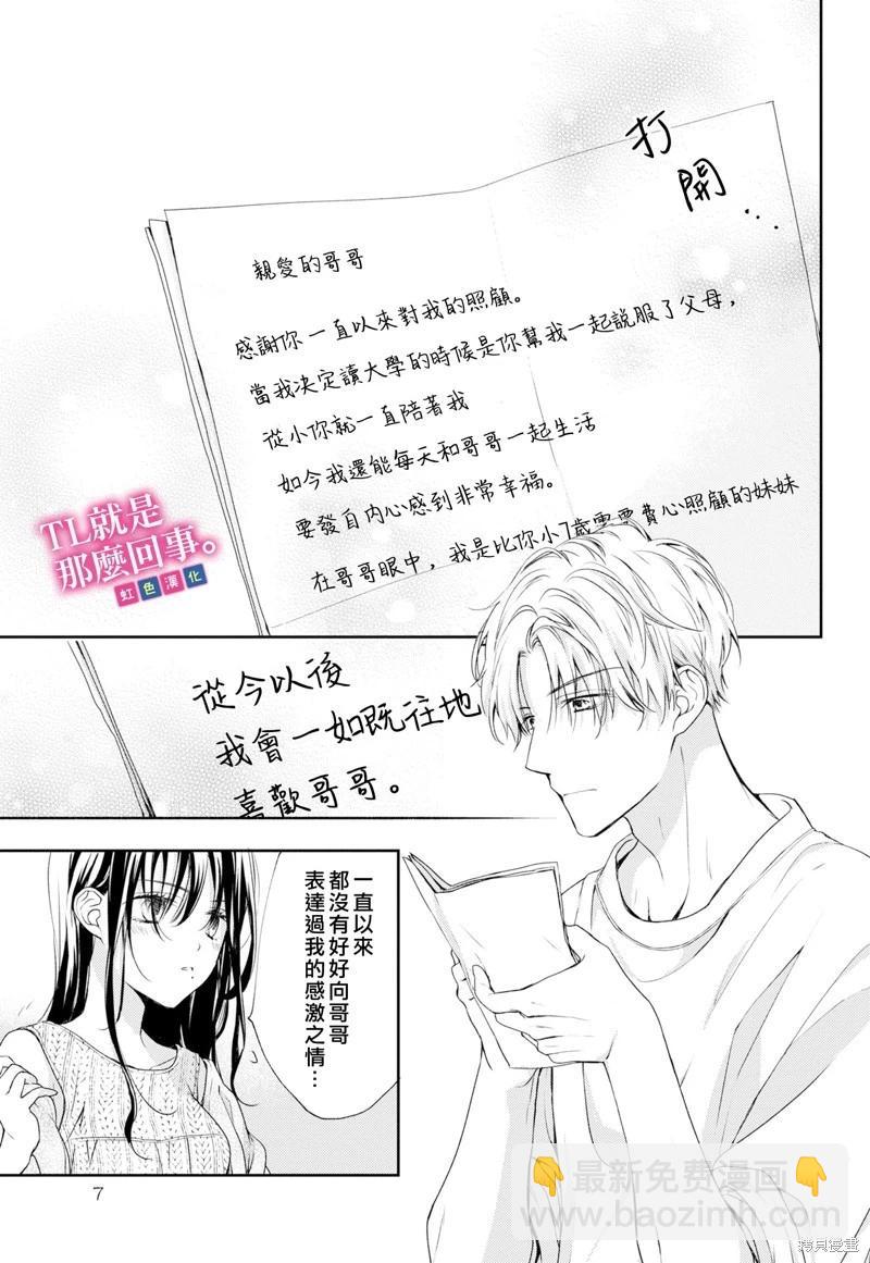 《就是那么回事》第6话 第5页