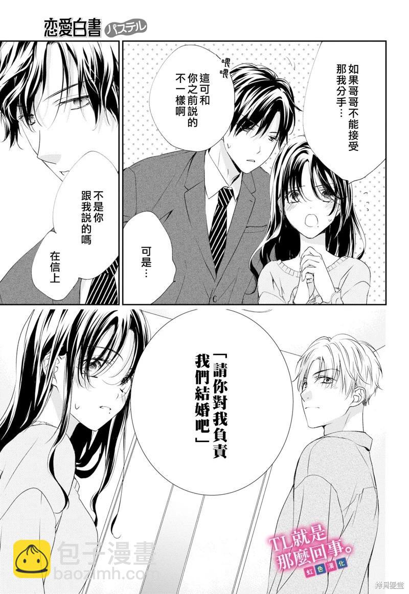 《就是那么回事》第6话 第9页