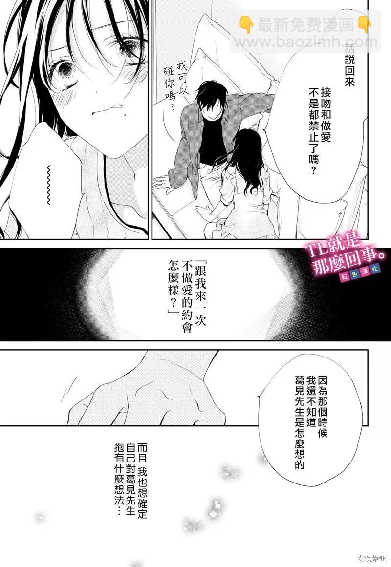 《就是那么回事》第5.2话 第11页
