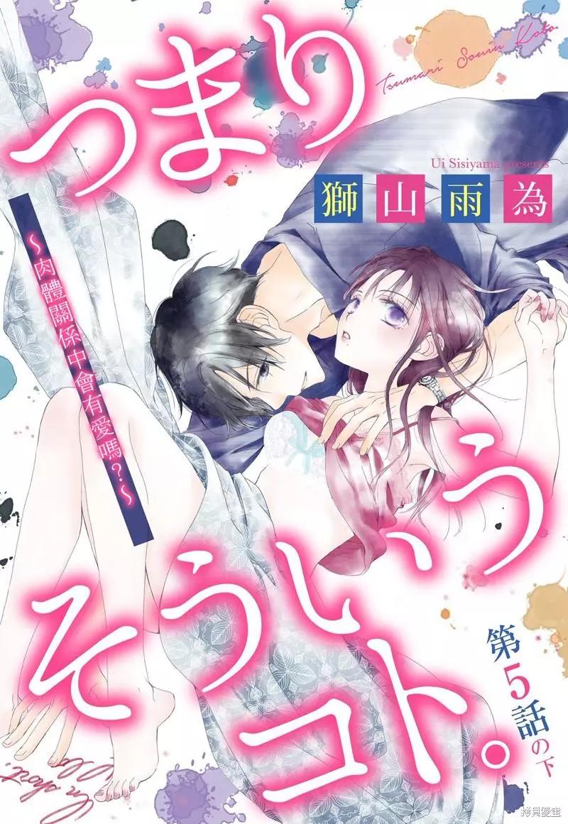 《就是那么回事》第5.2话 第1页