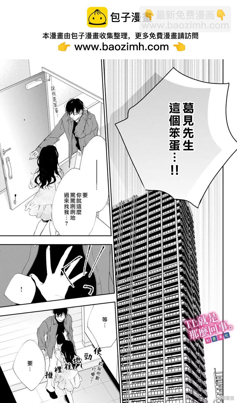 《就是那么回事》第5.2话 第2页