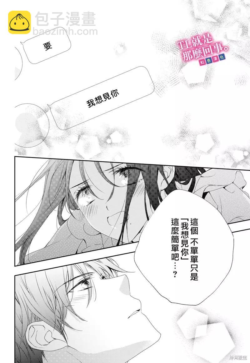 《就是那么回事》第5.2话 第6页