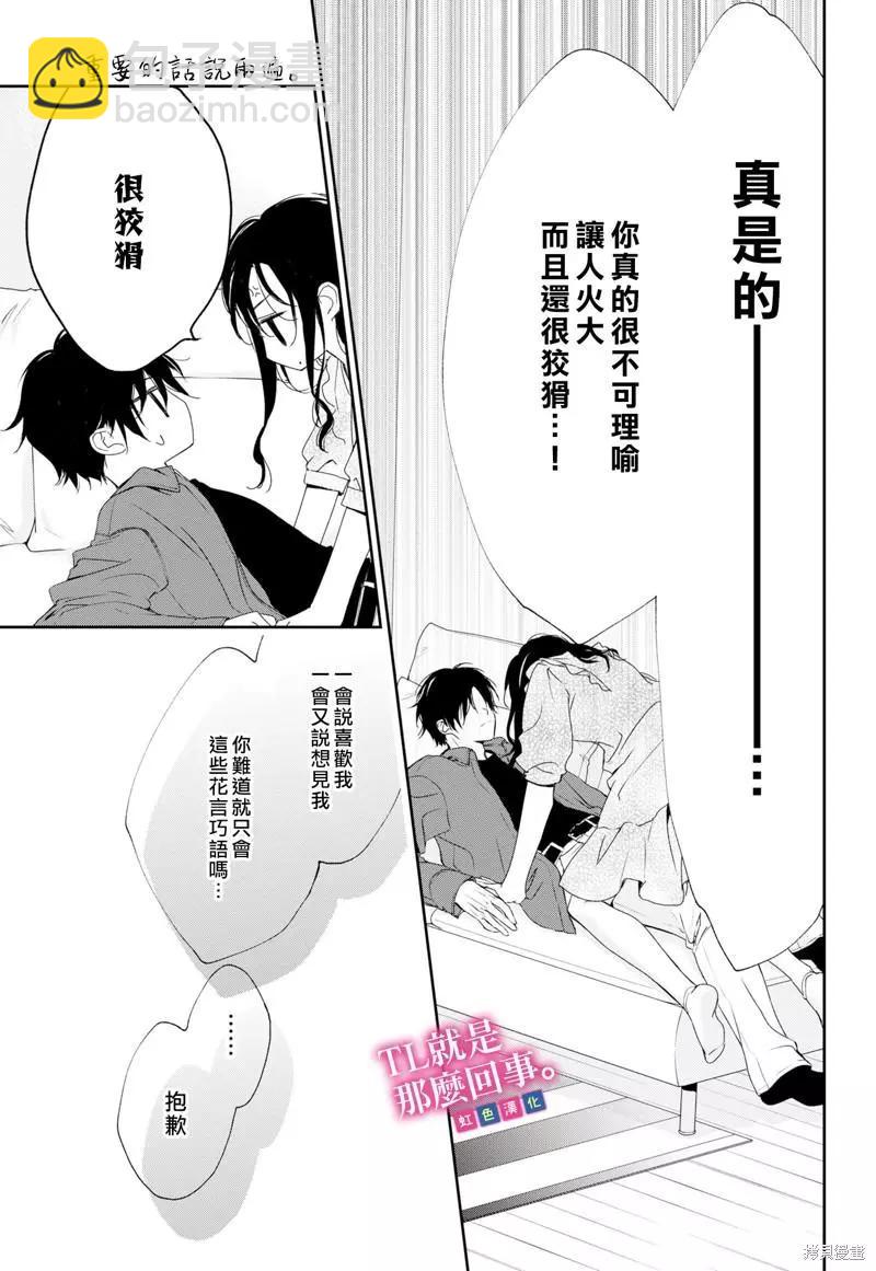 《就是那么回事》第5.2话 第7页
