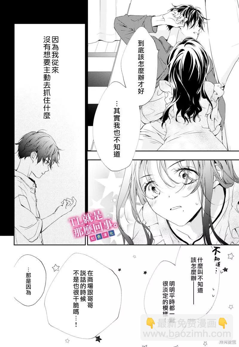 《就是那么回事》第5.2话 第8页