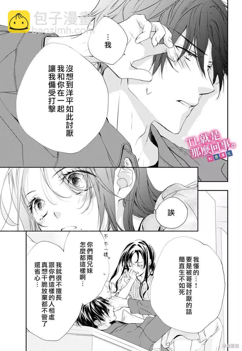 《就是那么回事》第5.2话 第9页