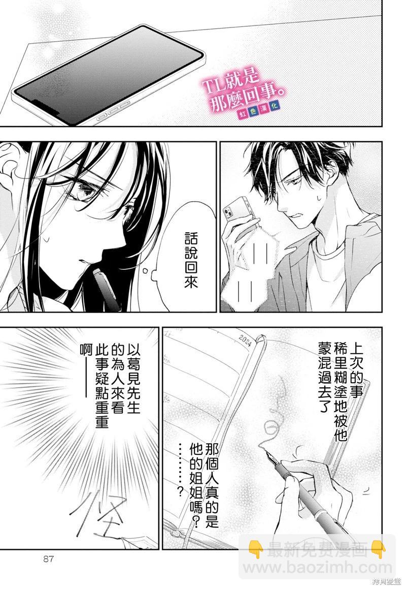 《就是那么回事》第9话 第18页