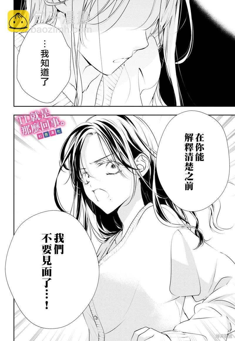 《就是那么回事》第9话 第29页