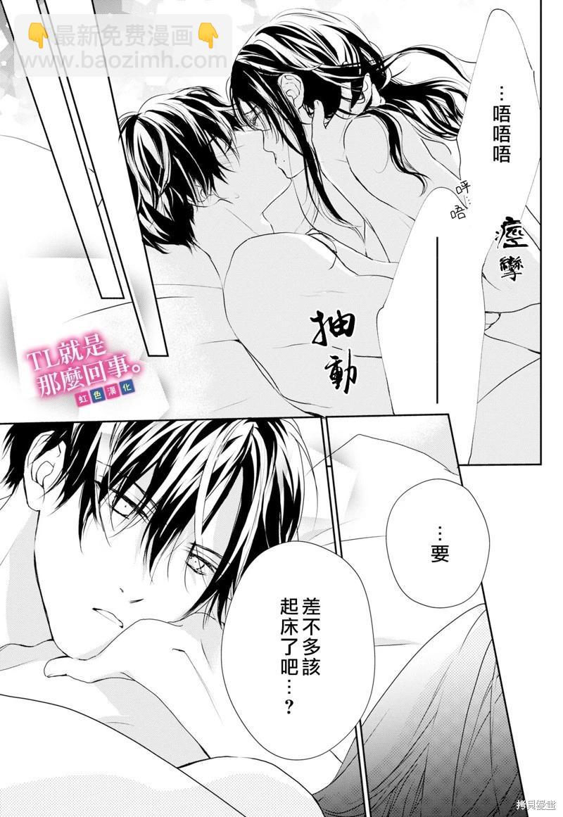 《就是那么回事》第9话 第6页