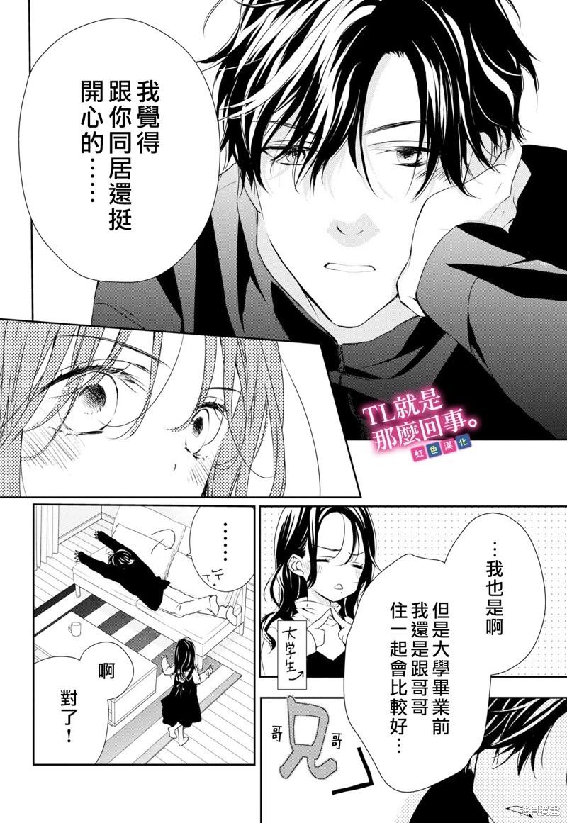 《就是那么回事》第9话 第9页