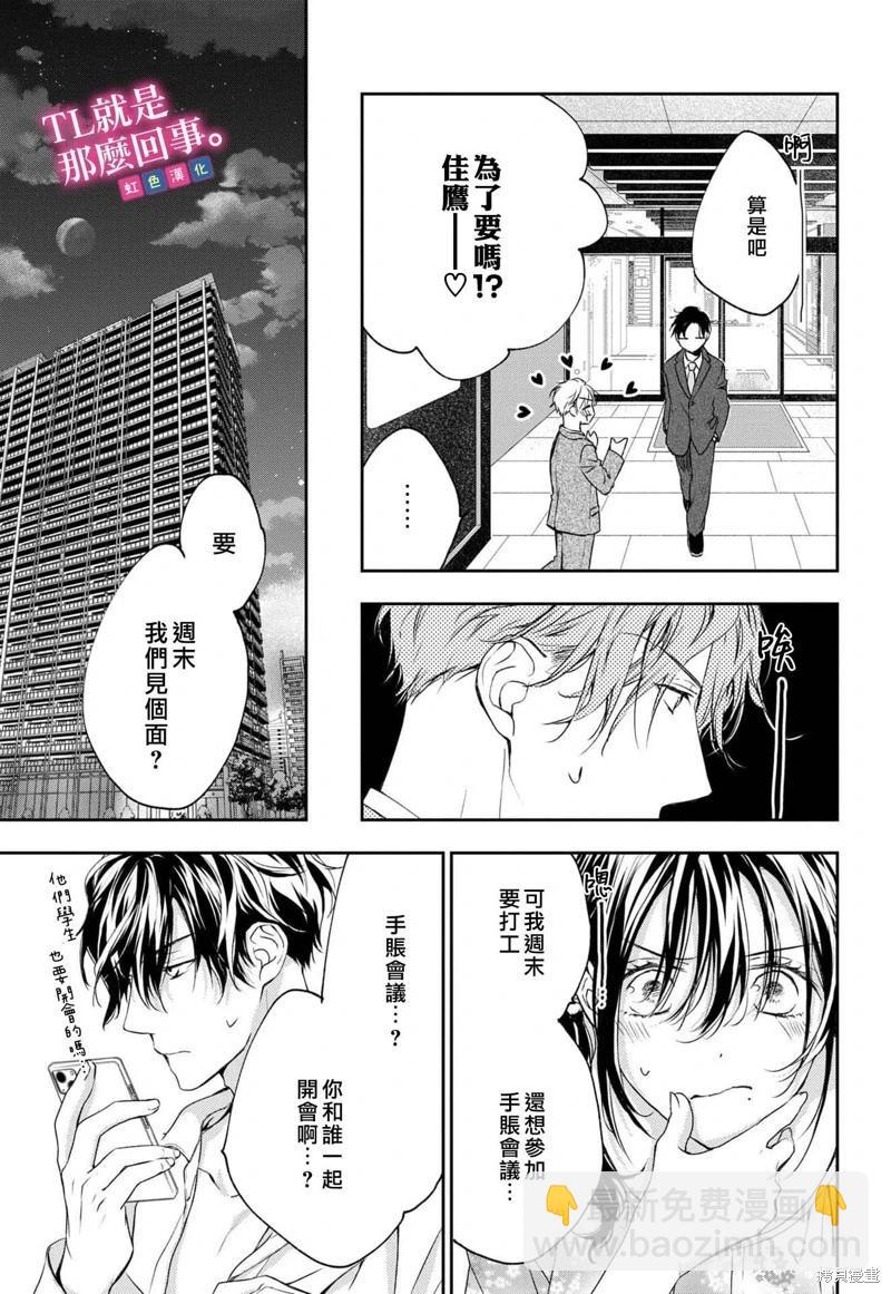 《就是那么回事》第7话 第16页