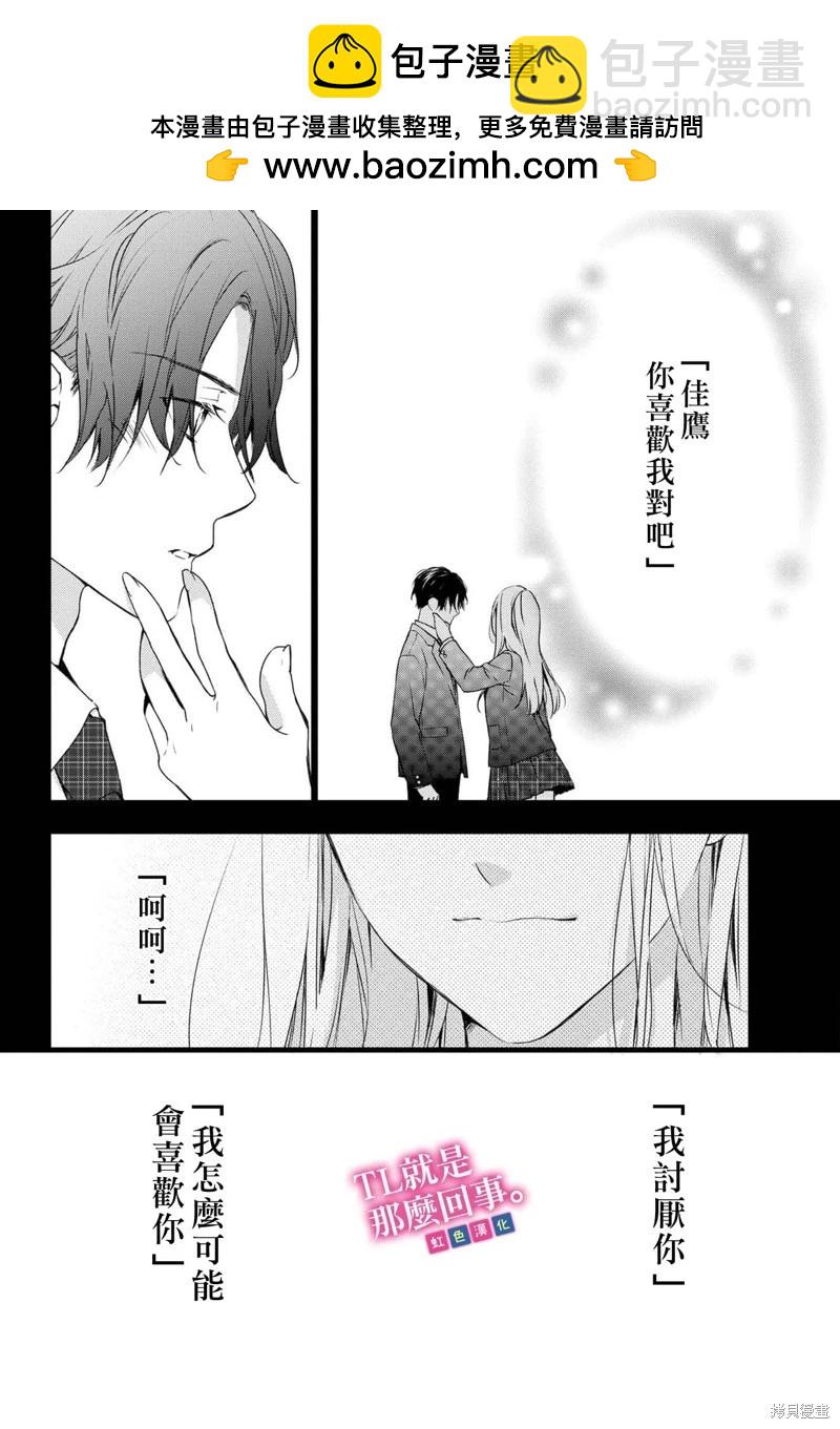 《就是那么回事》第7话 第21页