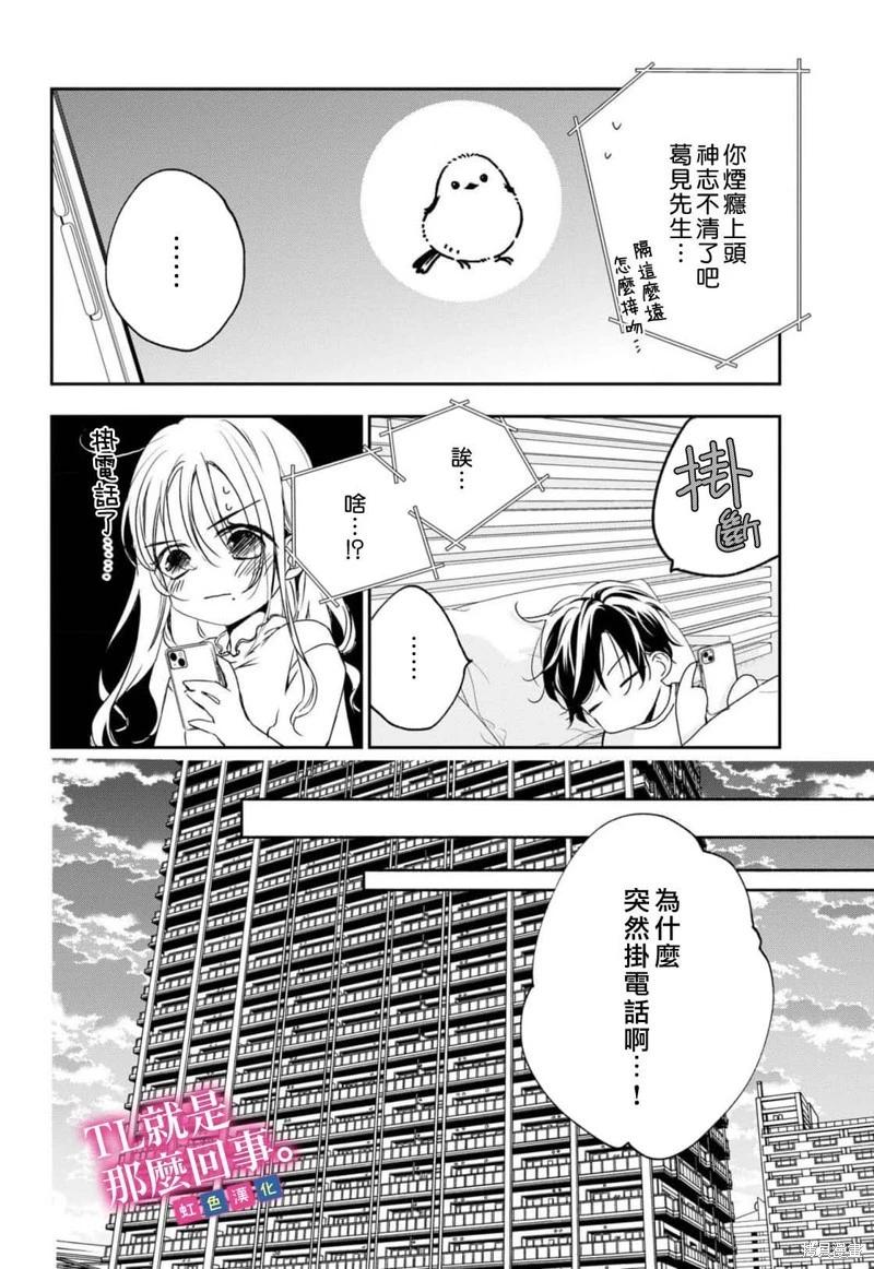 《就是那么回事》第7话 第25页