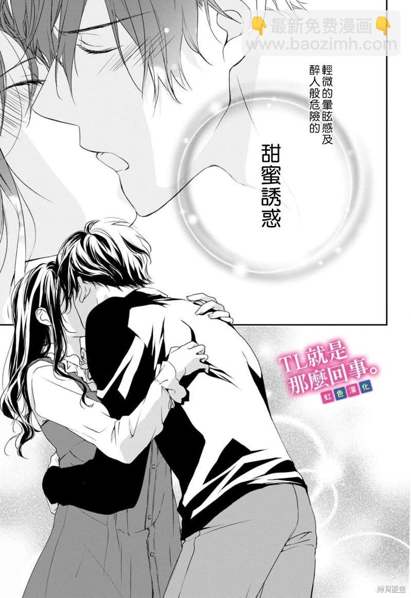 《就是那么回事》第7话 第28页