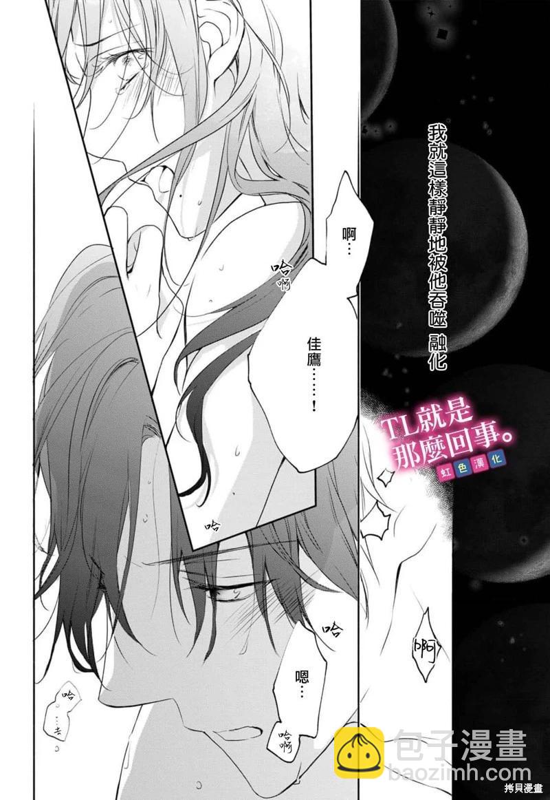《就是那么回事》第7话 第29页