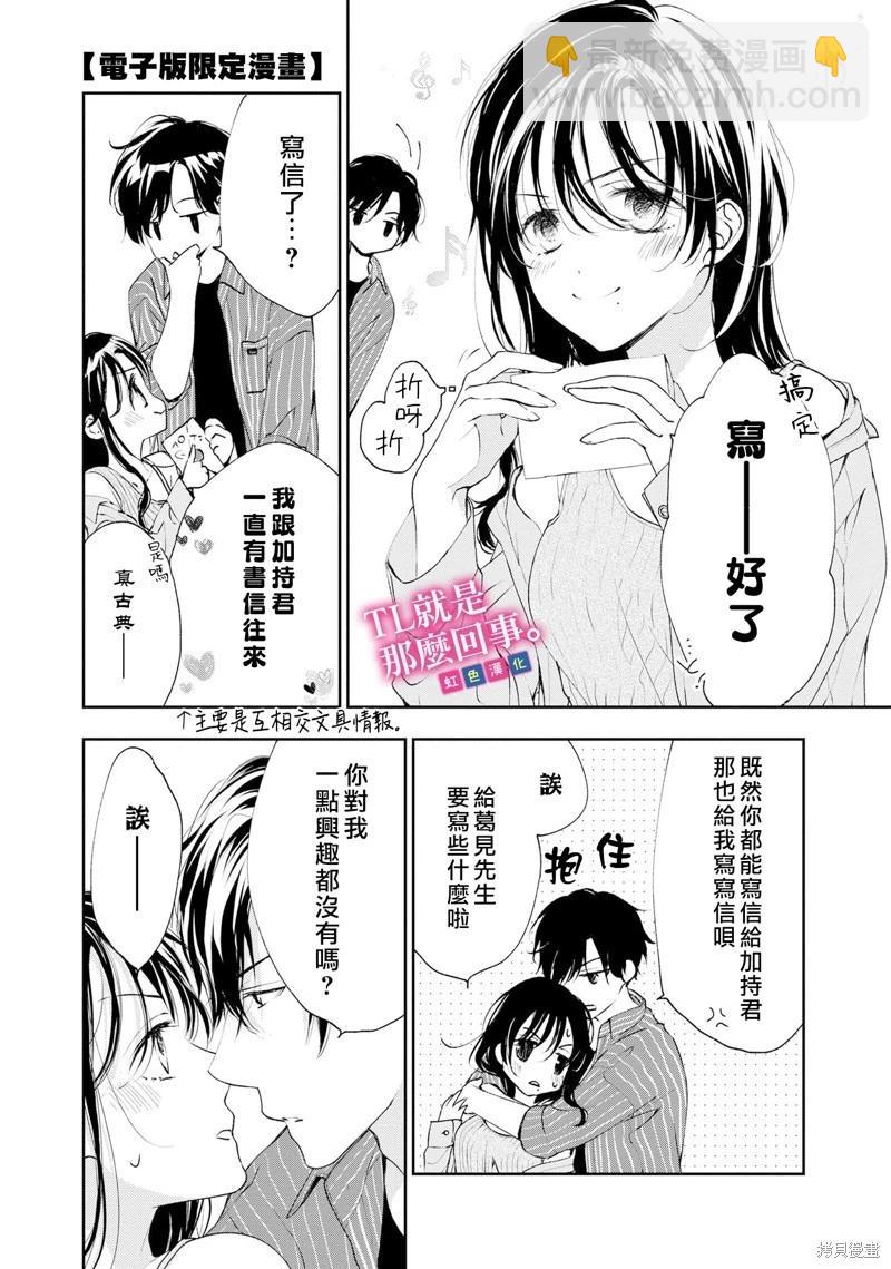 《就是那么回事》1卷加笔 第4页