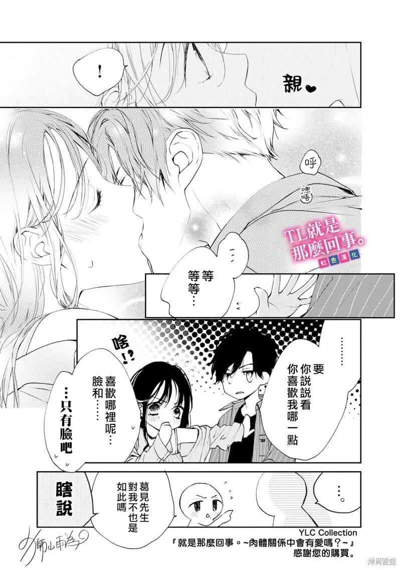 《就是那么回事》1卷加笔 第5页