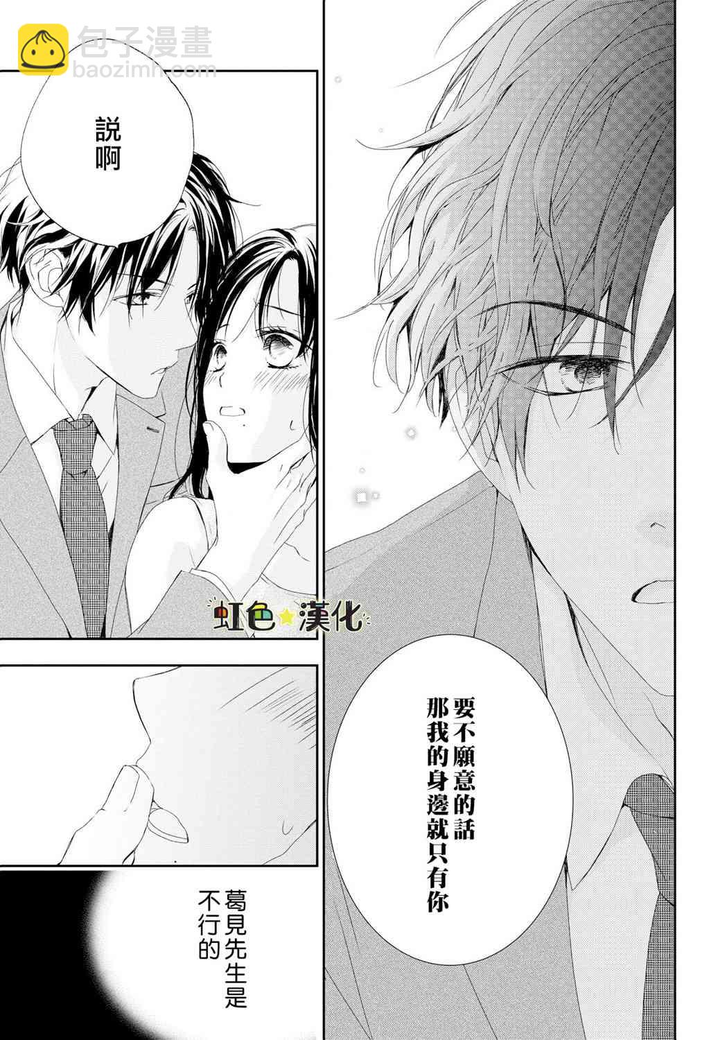 《就是那么回事》2话 第10页