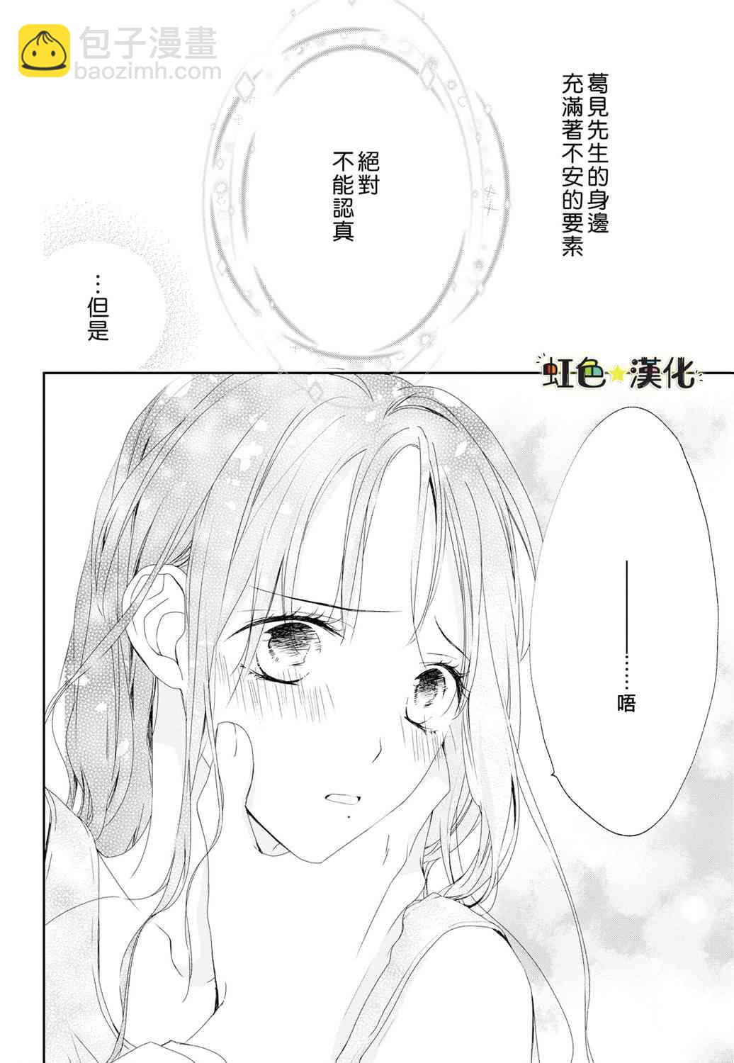 《就是那么回事》2话 第11页