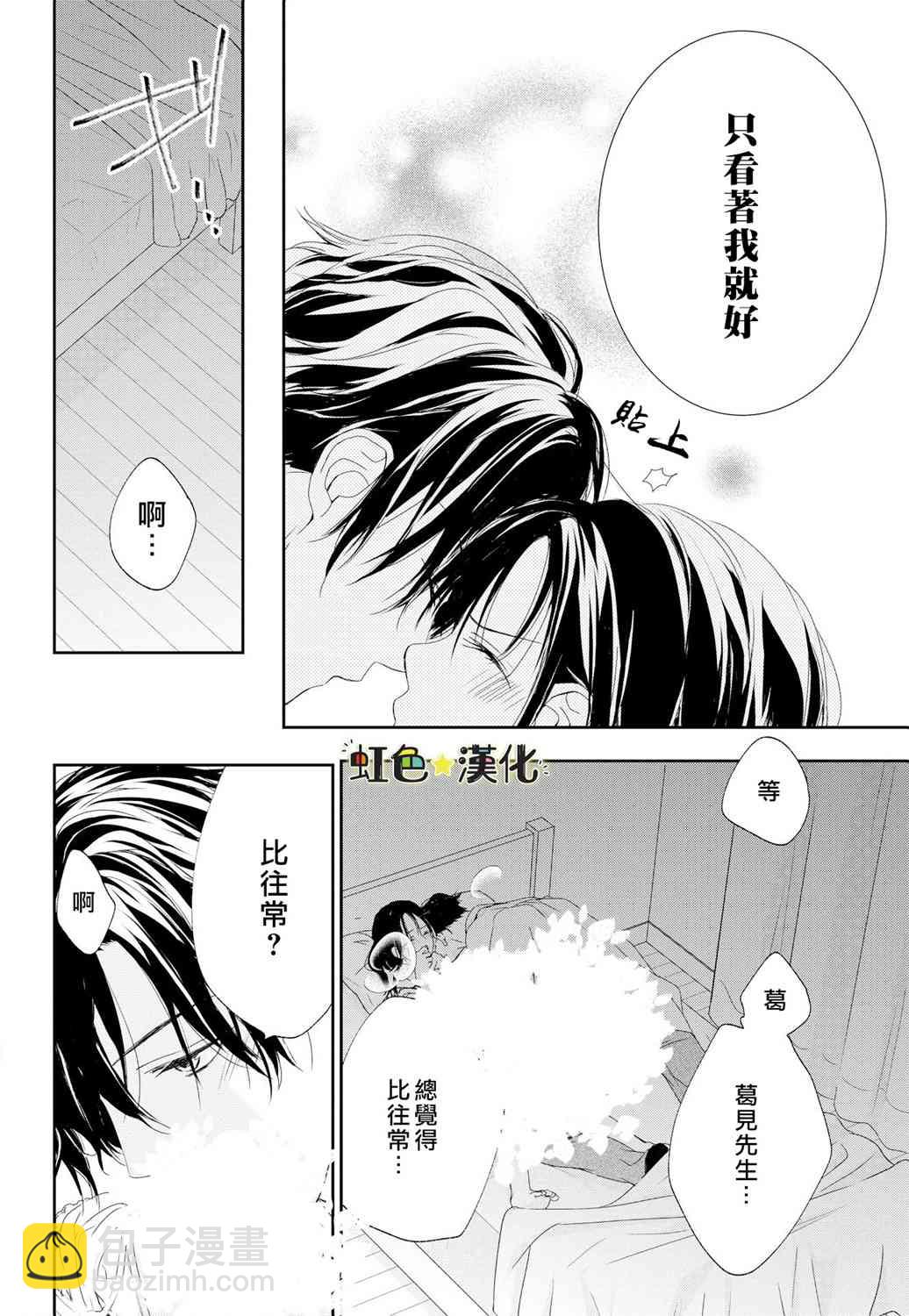 《就是那么回事》2话 第17页