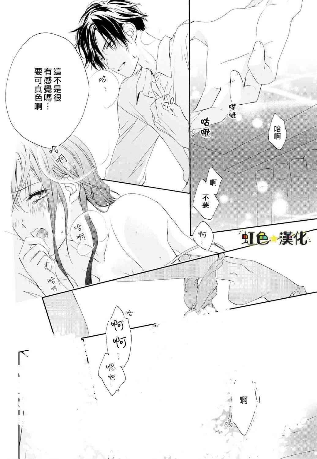 《就是那么回事》2话 第19页