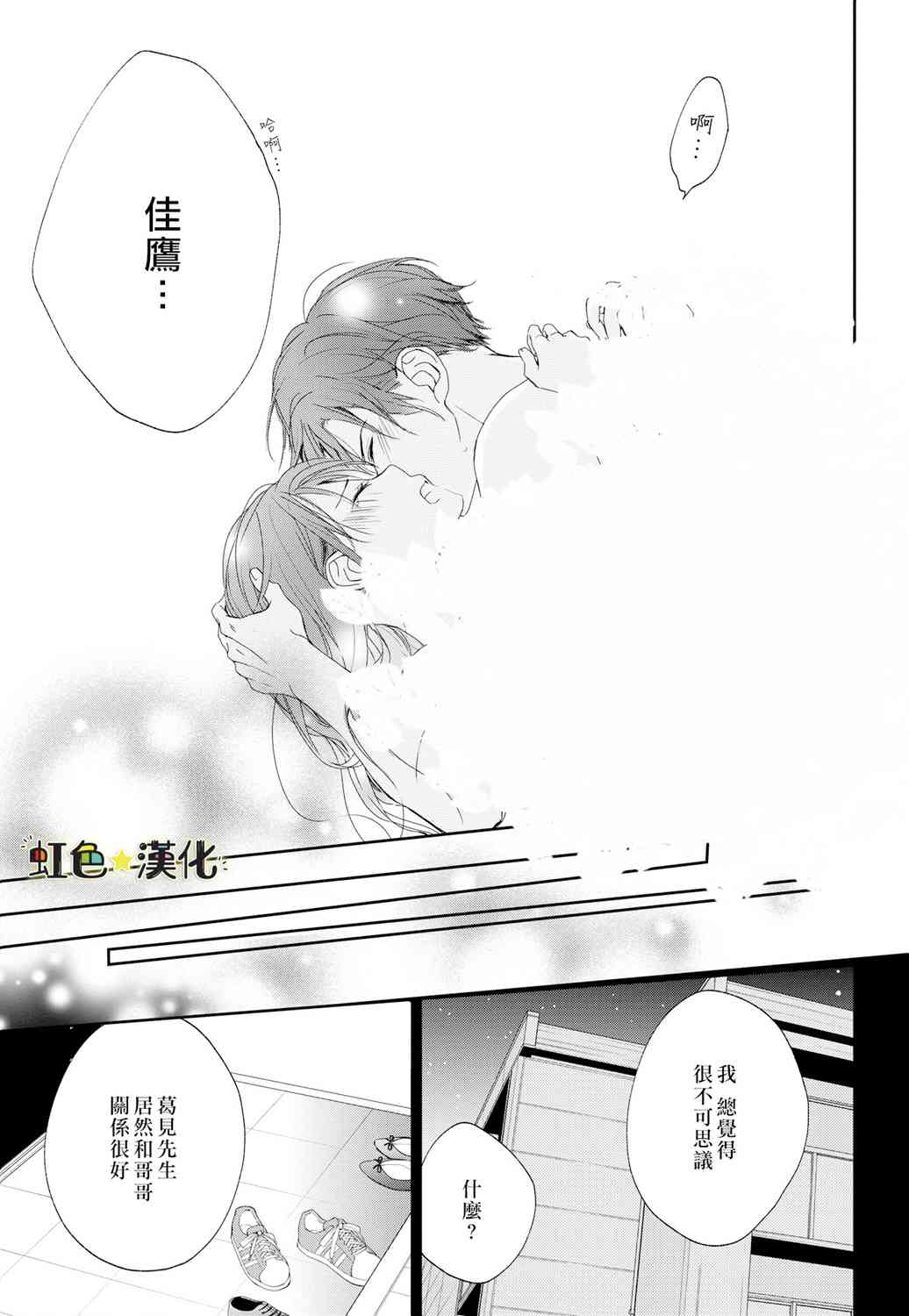《就是那么回事》2话 第22页