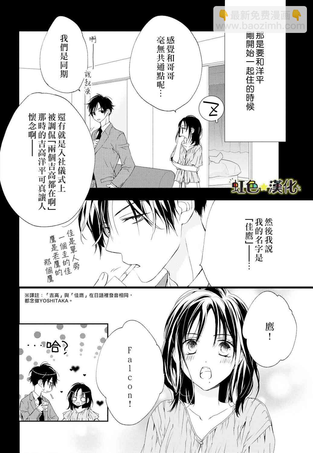 《就是那么回事》2话 第23页