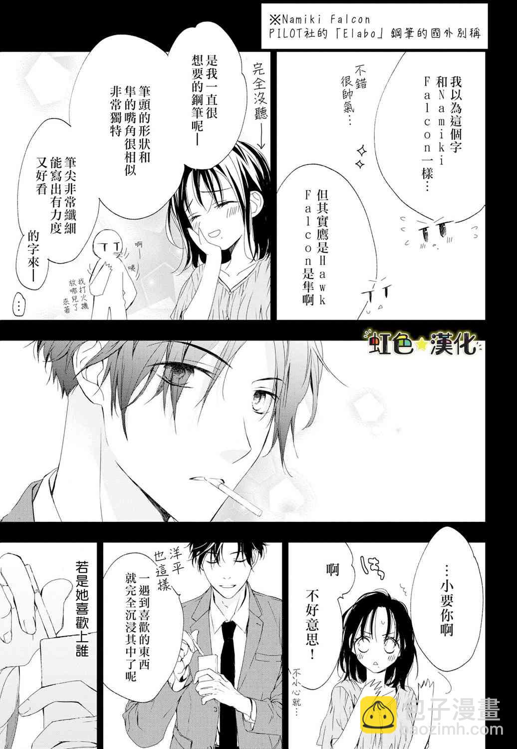《就是那么回事》2话 第24页