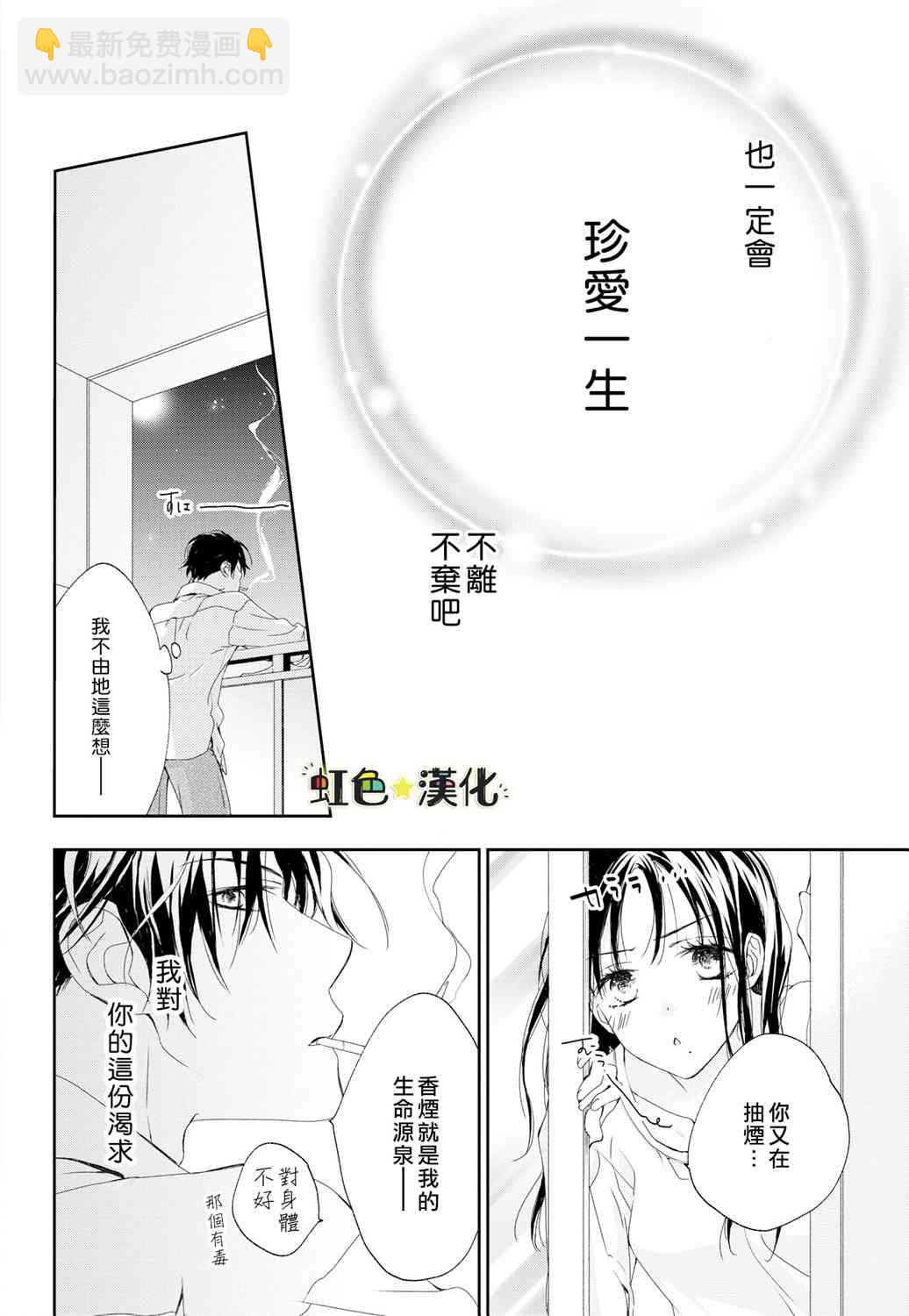 《就是那么回事》2话 第25页