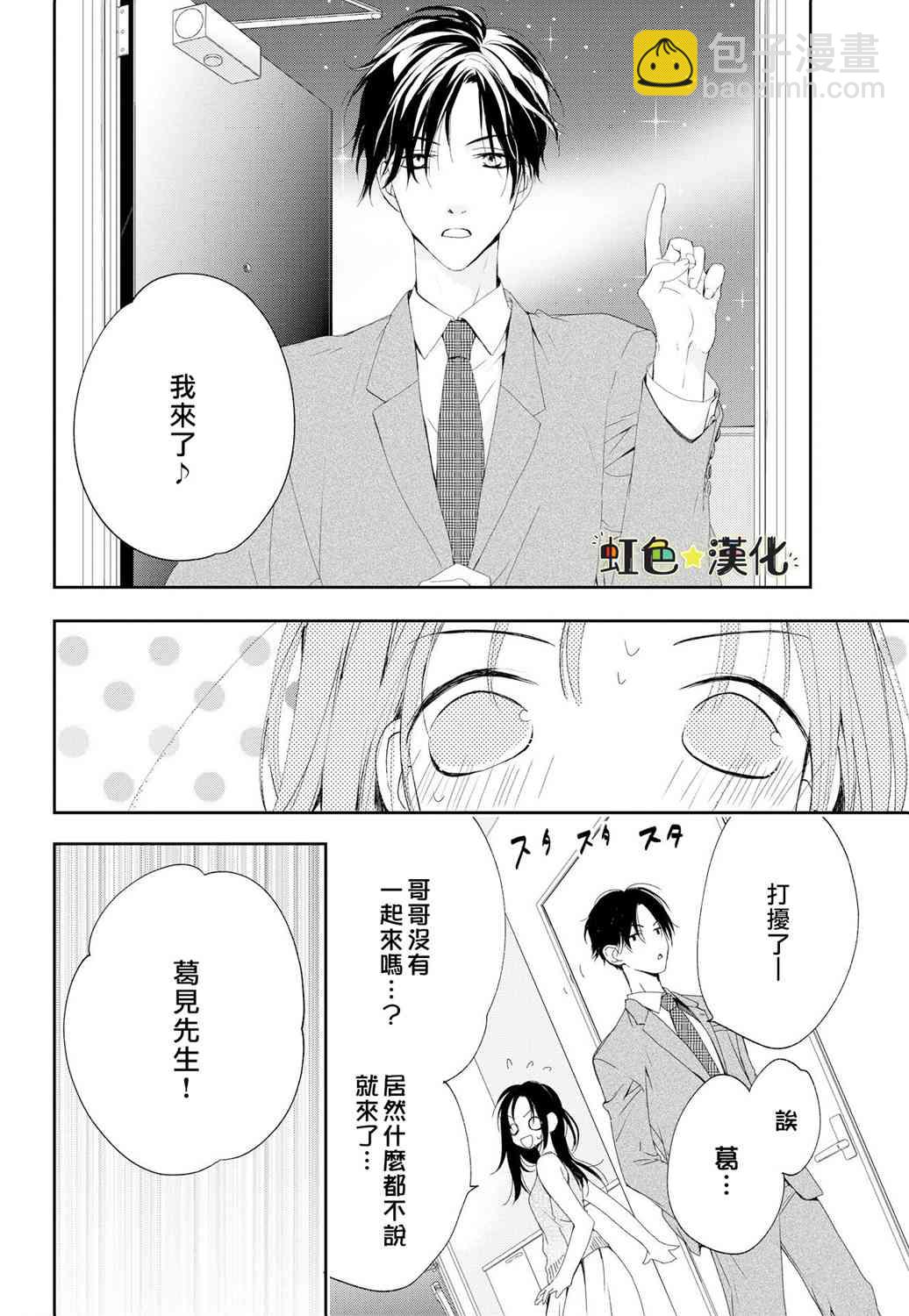 《就是那么回事》2话 第5页